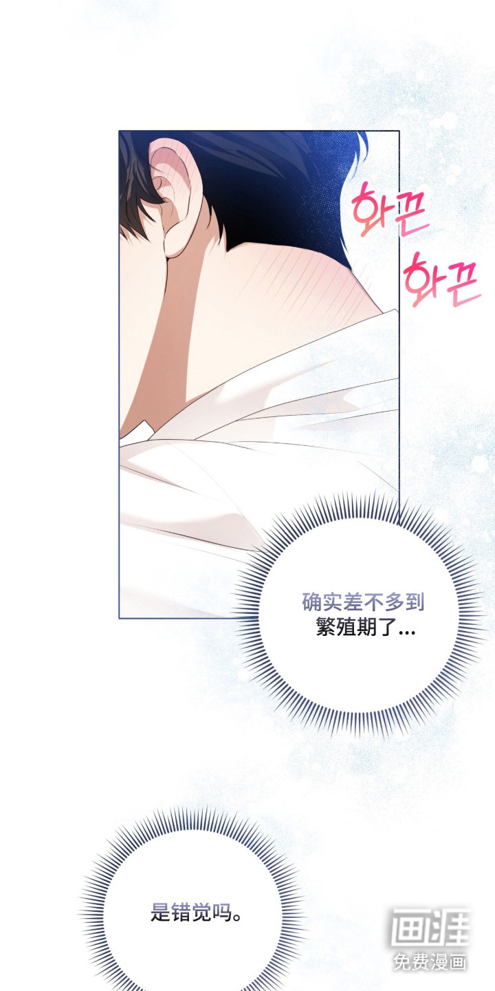 猛兽勿近漫画-图24