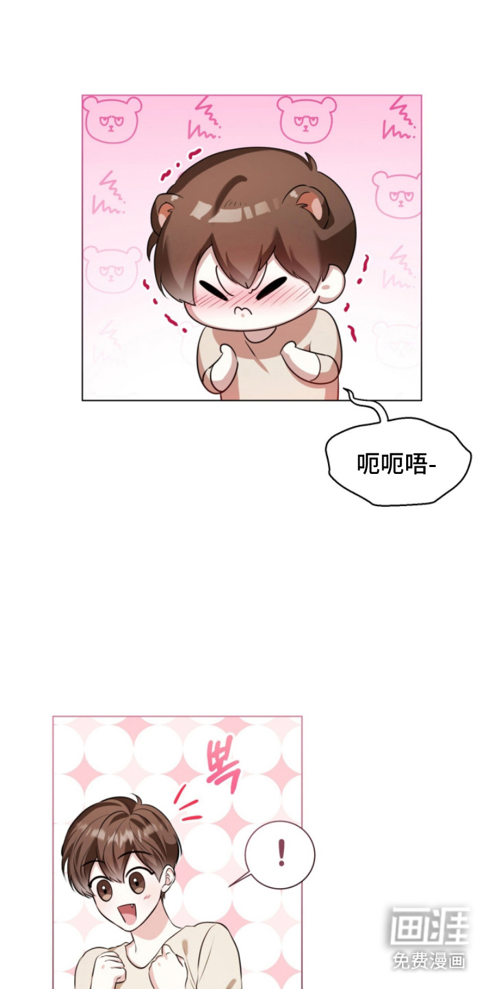 猛兽勿近漫画-图6