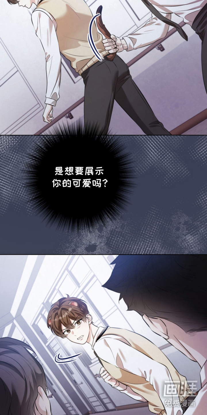 猛兽勿近漫画-图10