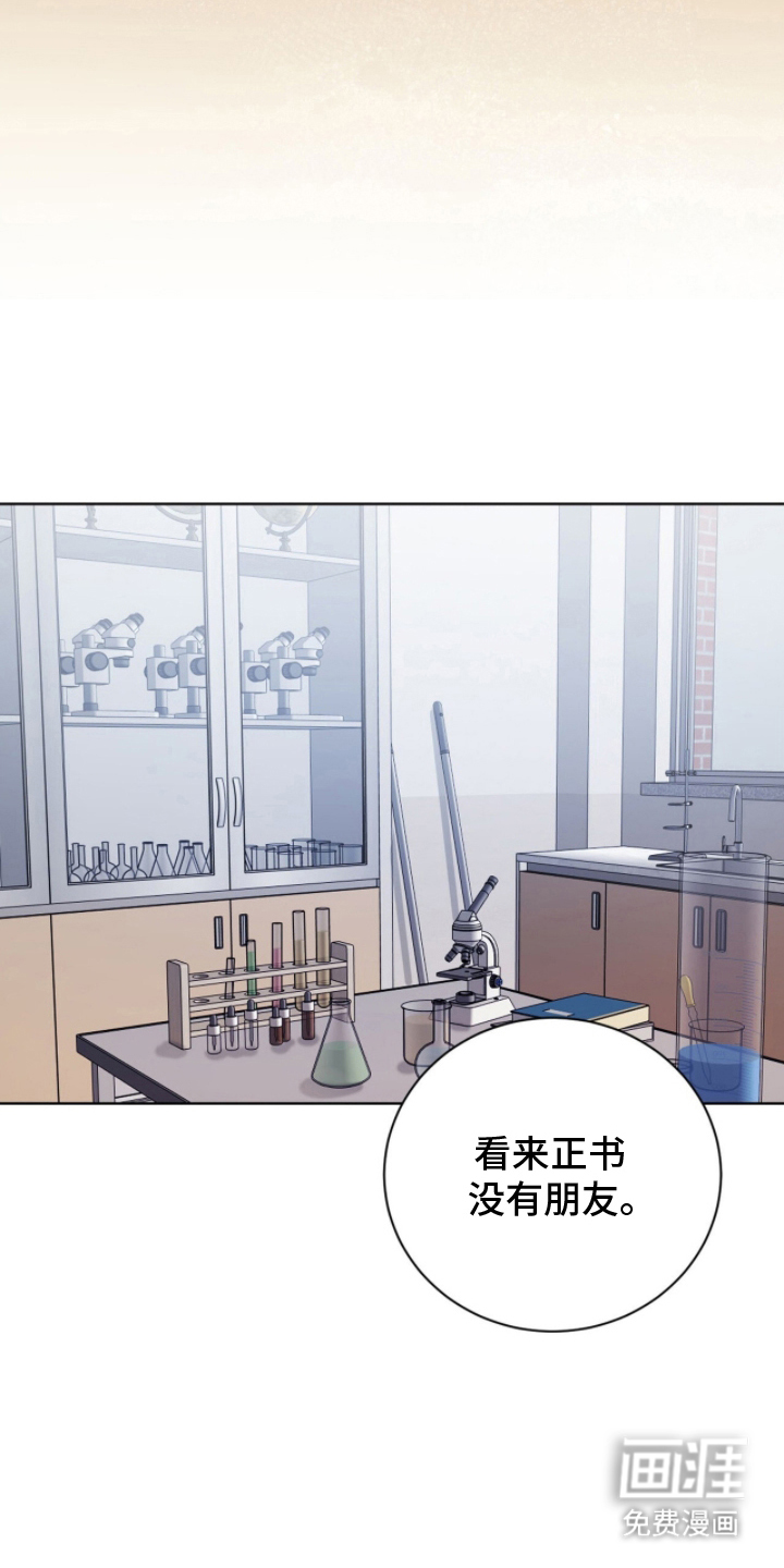 猛兽勿近漫画-图17