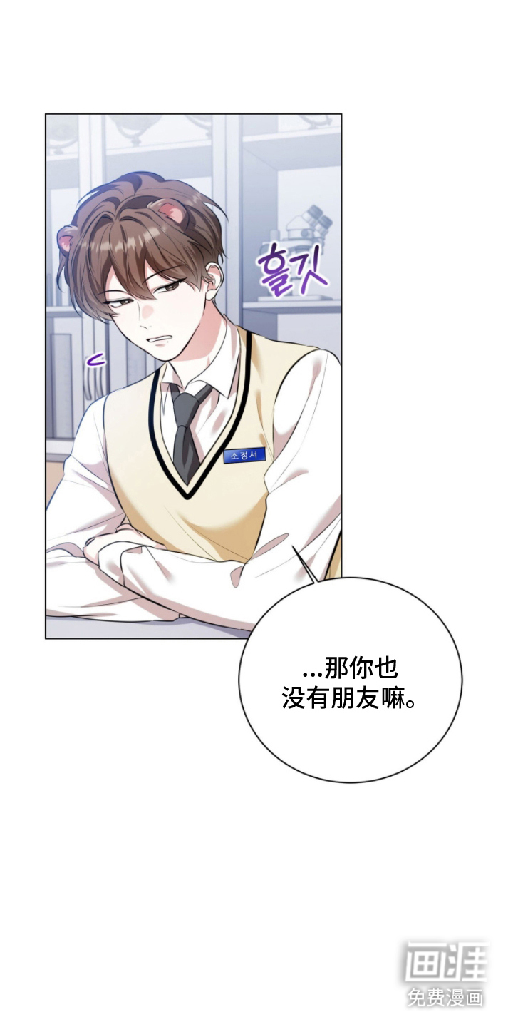 猛兽勿近漫画-图18