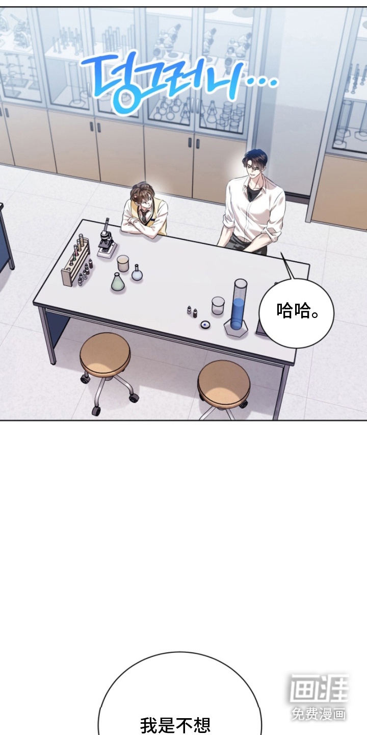 猛兽勿近漫画-图19