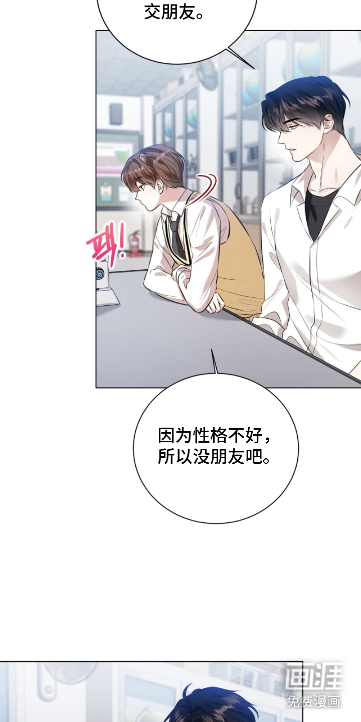 猛兽勿近漫画-图20