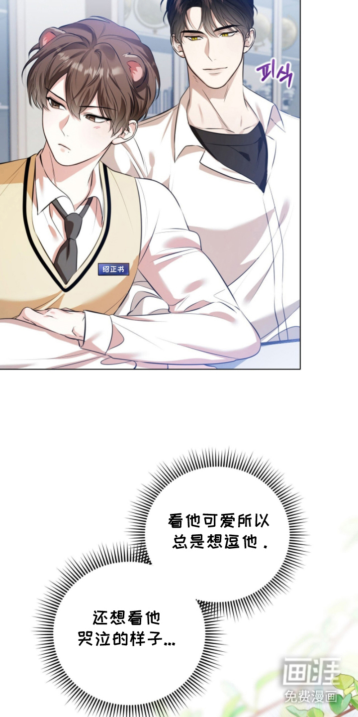 猛兽勿近漫画-图21