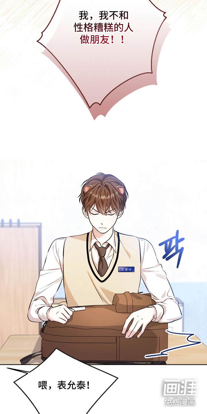 猛兽勿近漫画-图2