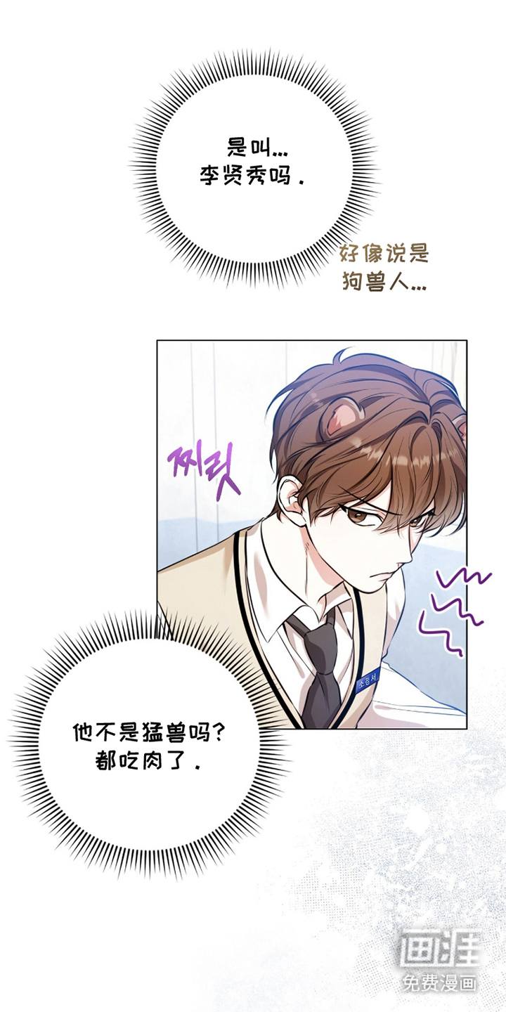 猛兽勿近漫画-图6