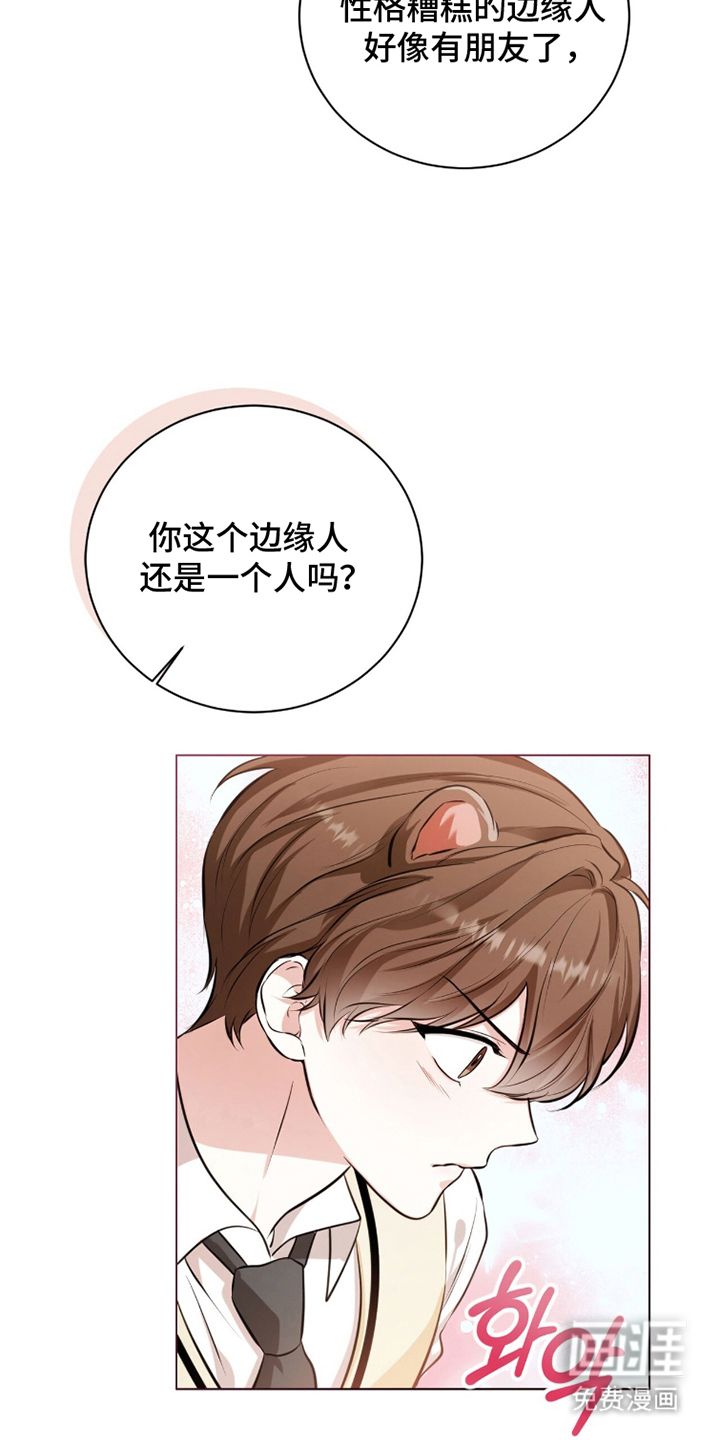 猛兽勿近漫画-图11