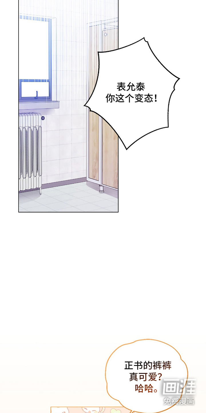 猛兽勿近漫画-图14