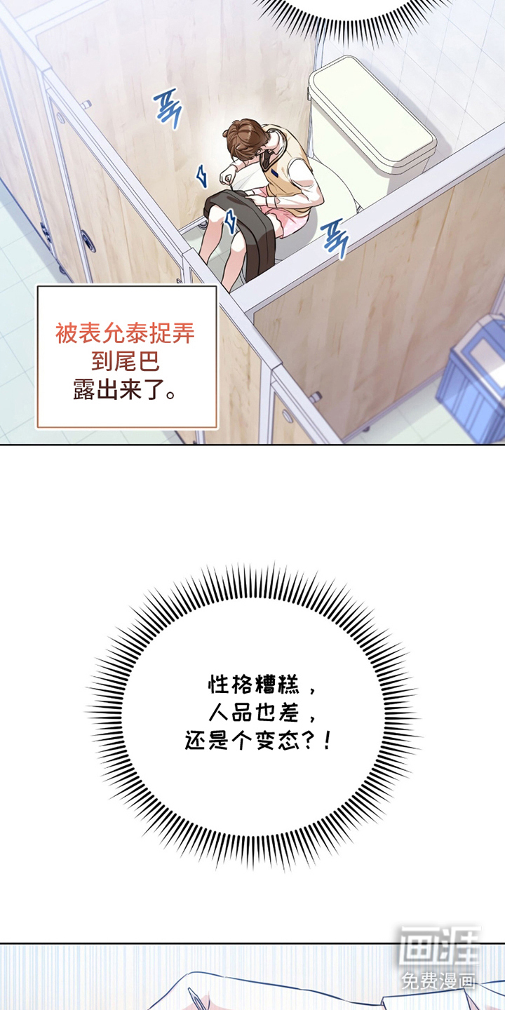 猛兽勿近漫画-图16