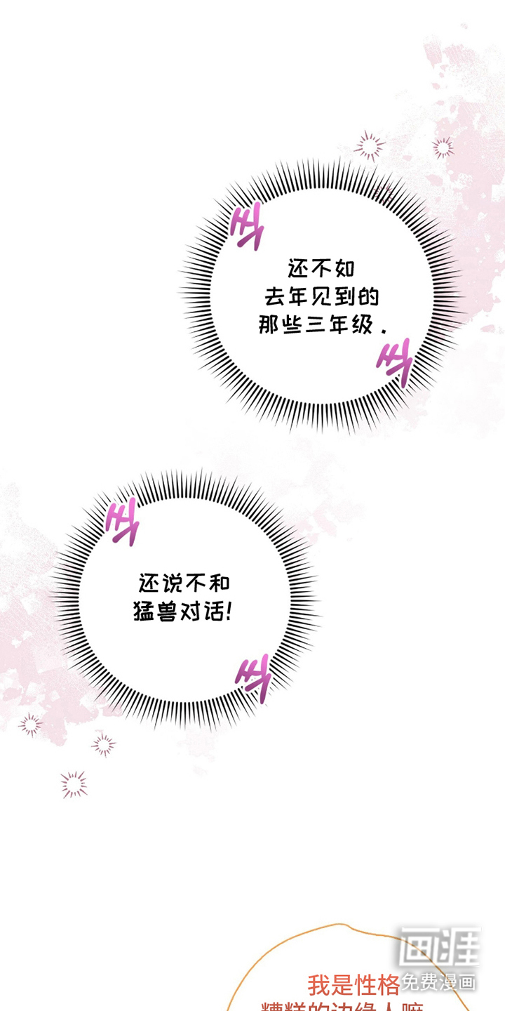 猛兽勿近漫画-图18