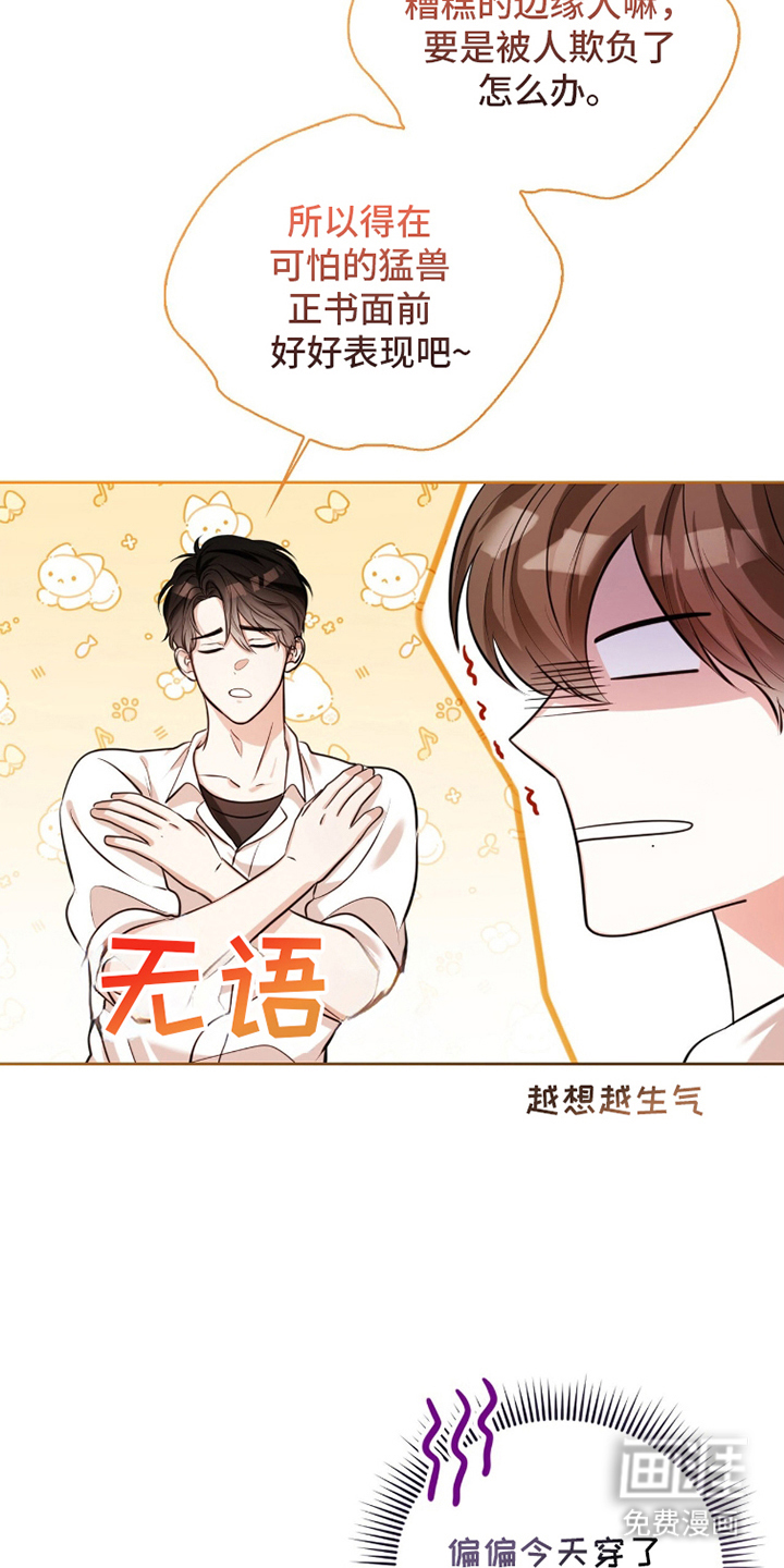 猛兽勿近漫画-图19