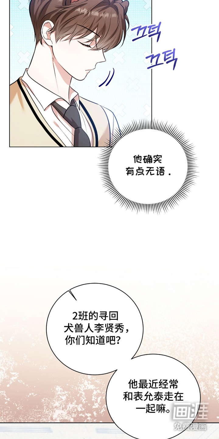 猛兽勿近漫画-图23