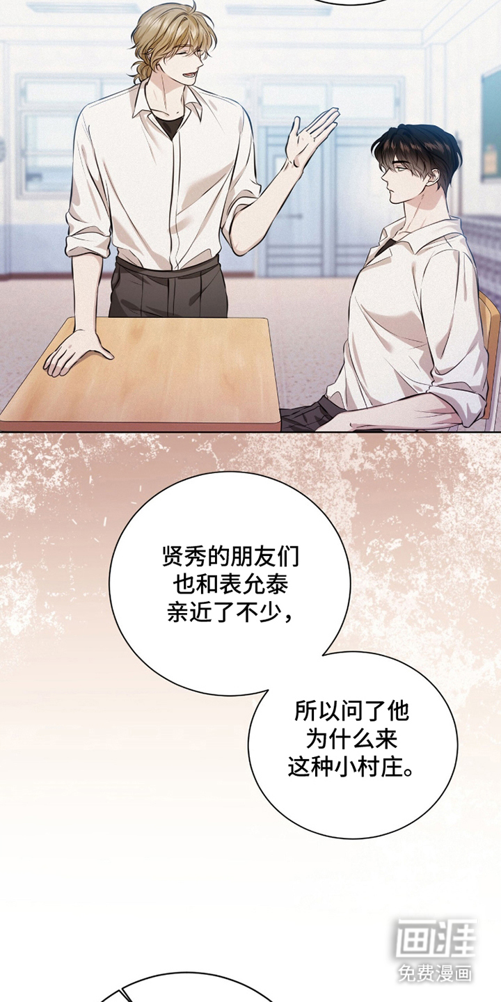 猛兽勿近漫画-图24