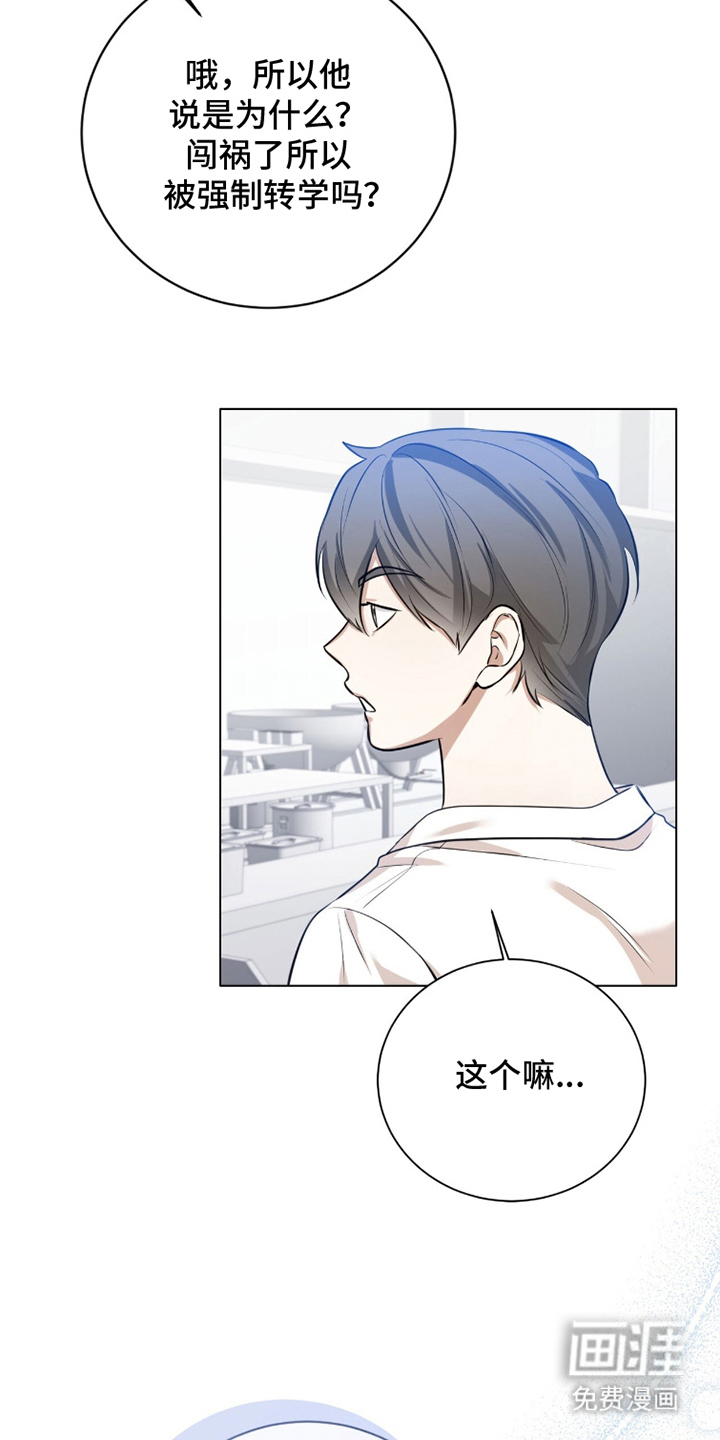 猛兽勿近漫画-图25