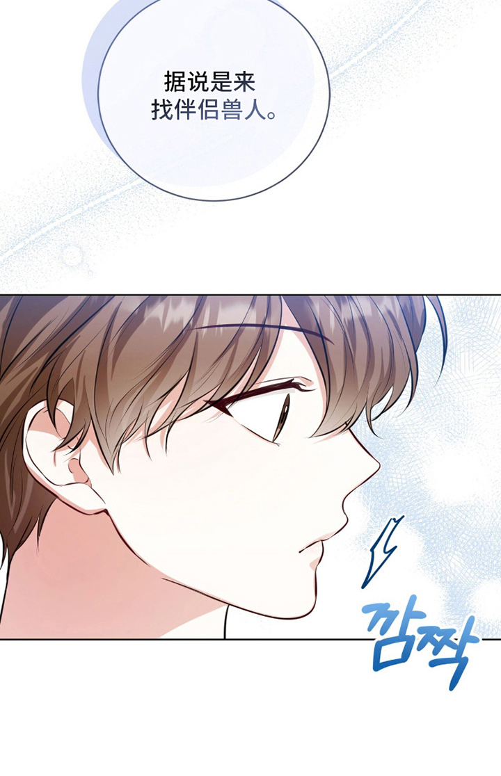 猛兽勿近漫画-图26