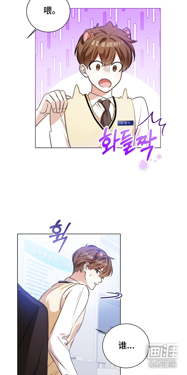 猛兽勿近漫画-图3