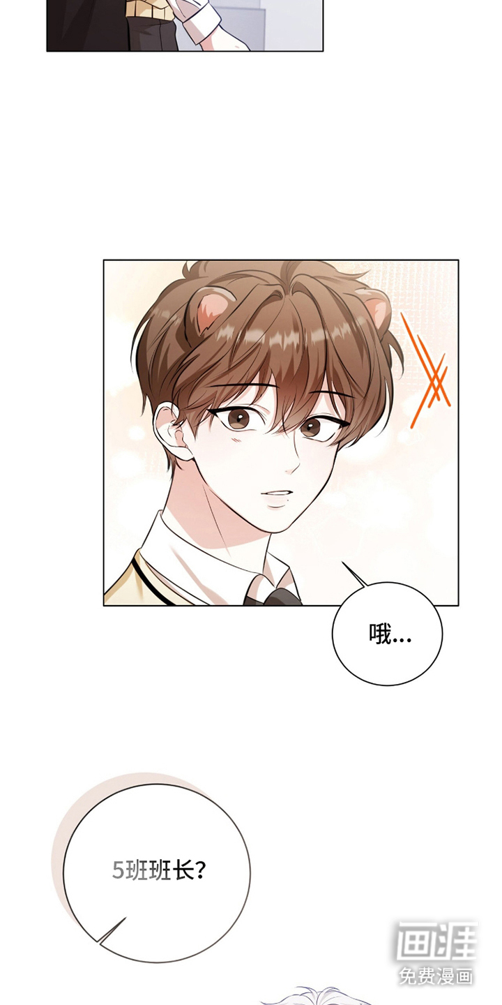 猛兽勿近漫画-图4