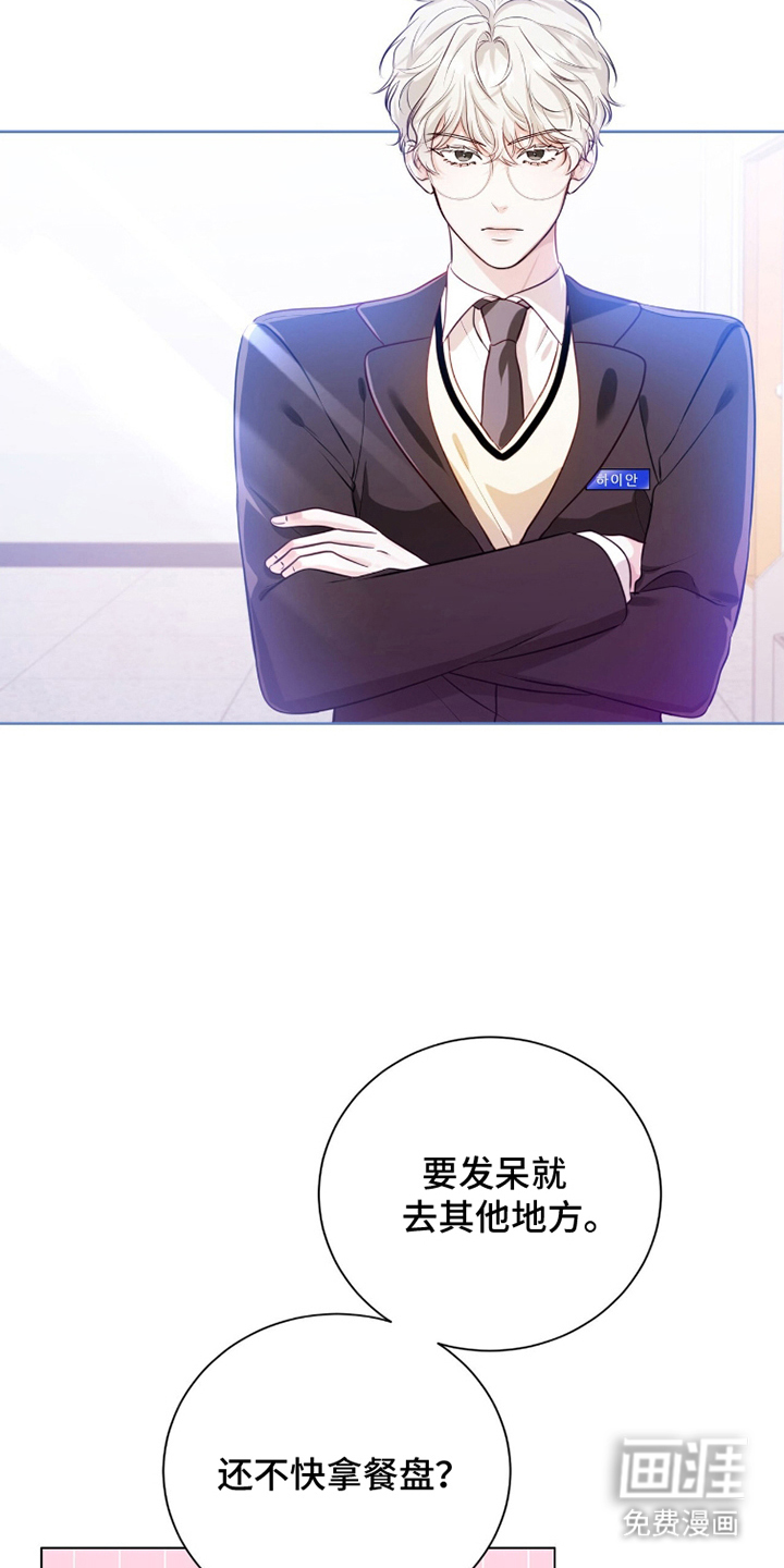 猛兽勿近漫画-图5