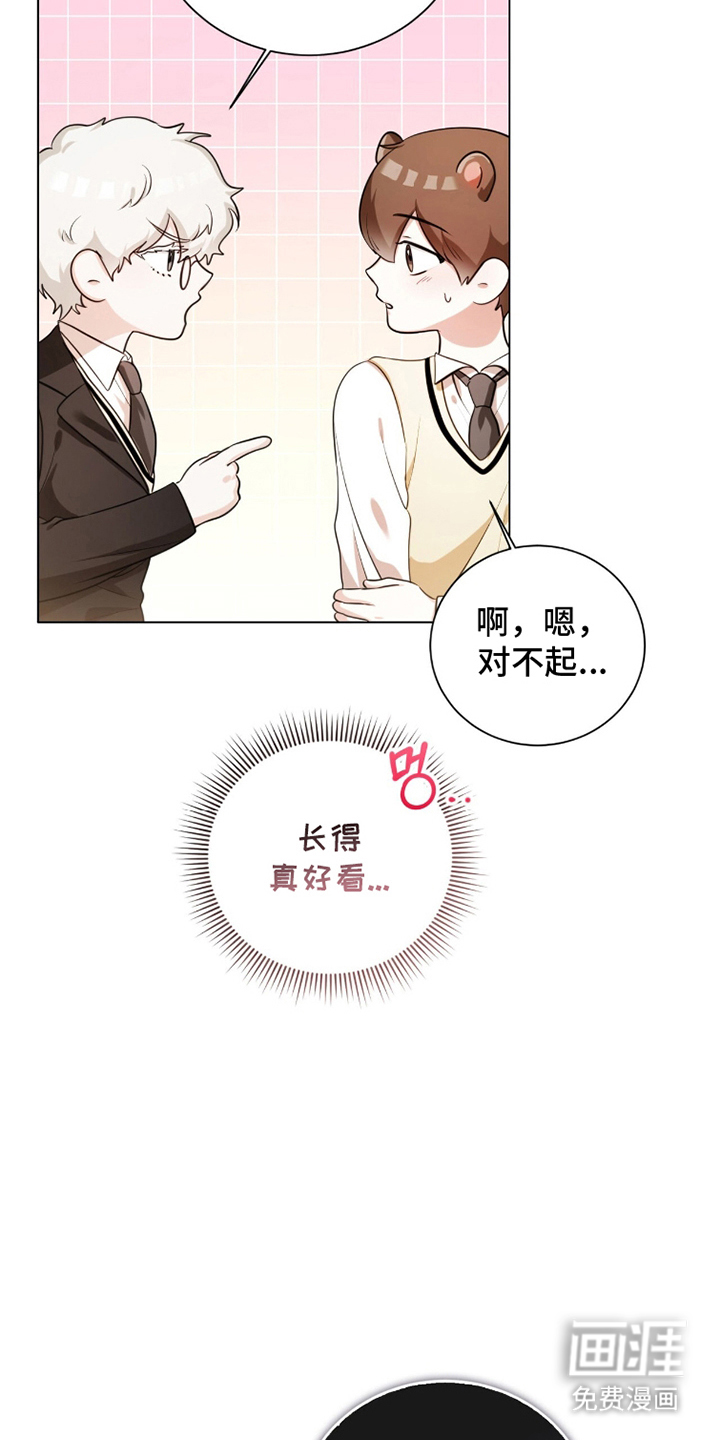 猛兽勿近漫画-图6