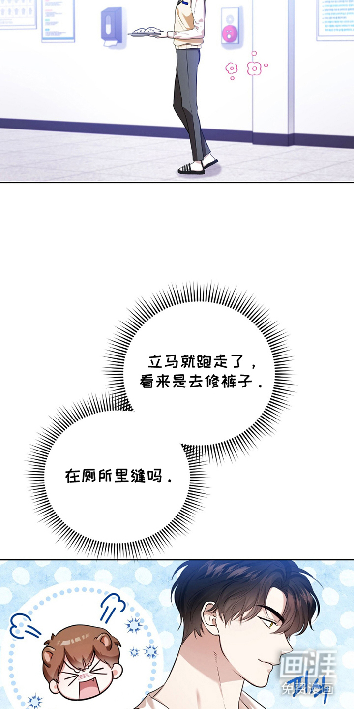 猛兽勿近漫画-图11