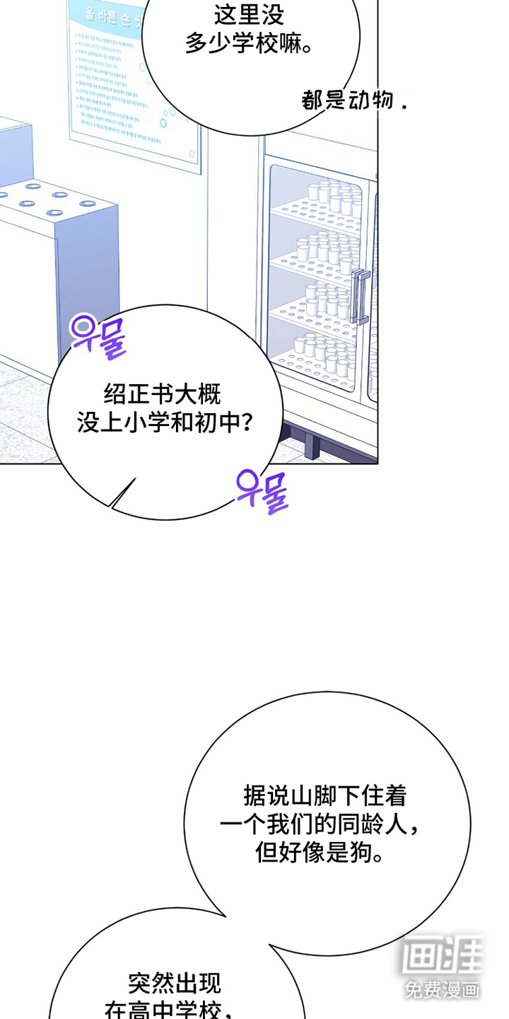 猛兽勿近漫画-图16