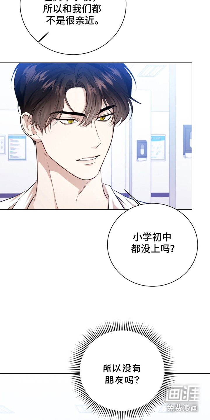 猛兽勿近漫画-图17