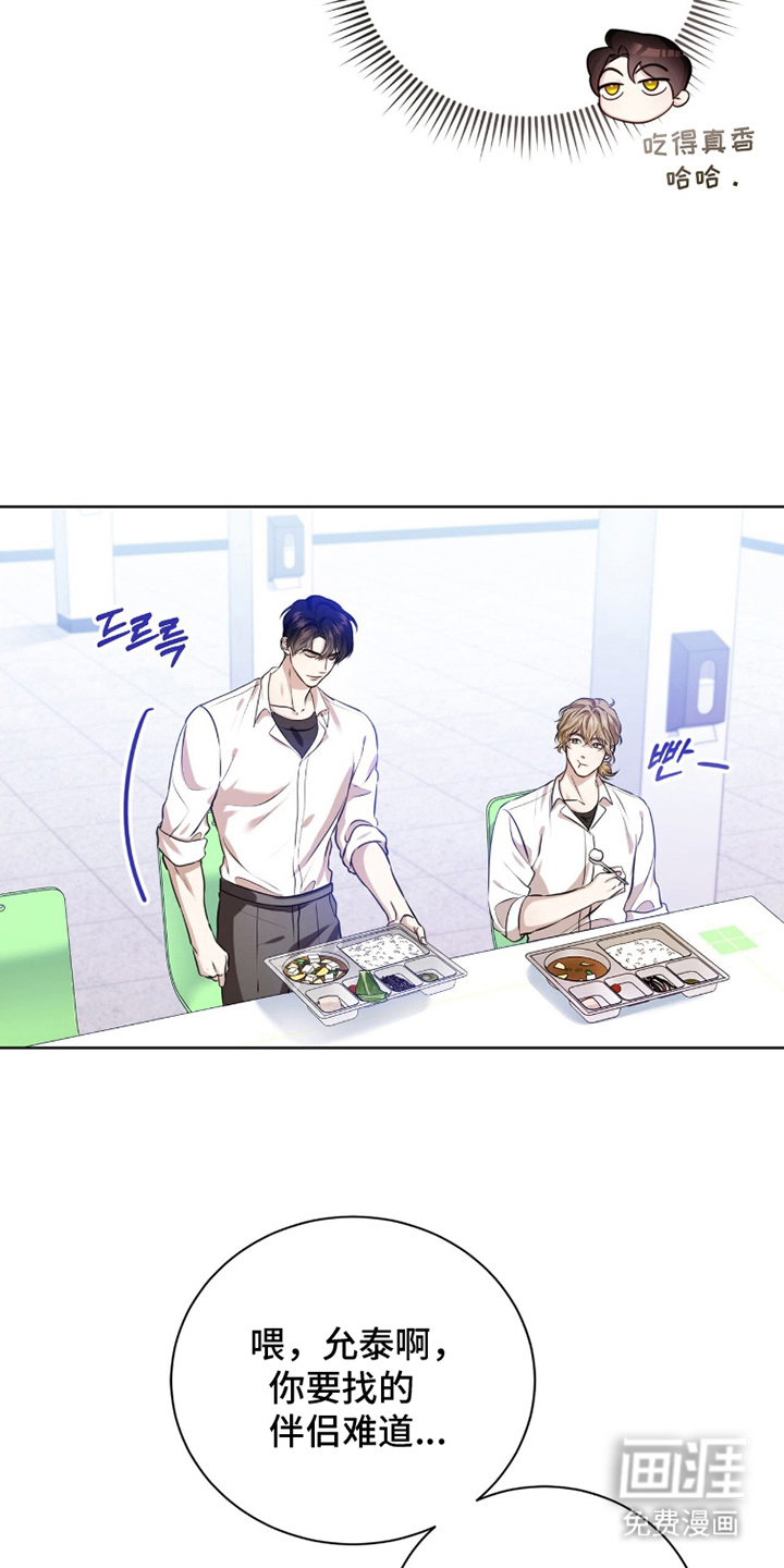 猛兽勿近漫画-图19