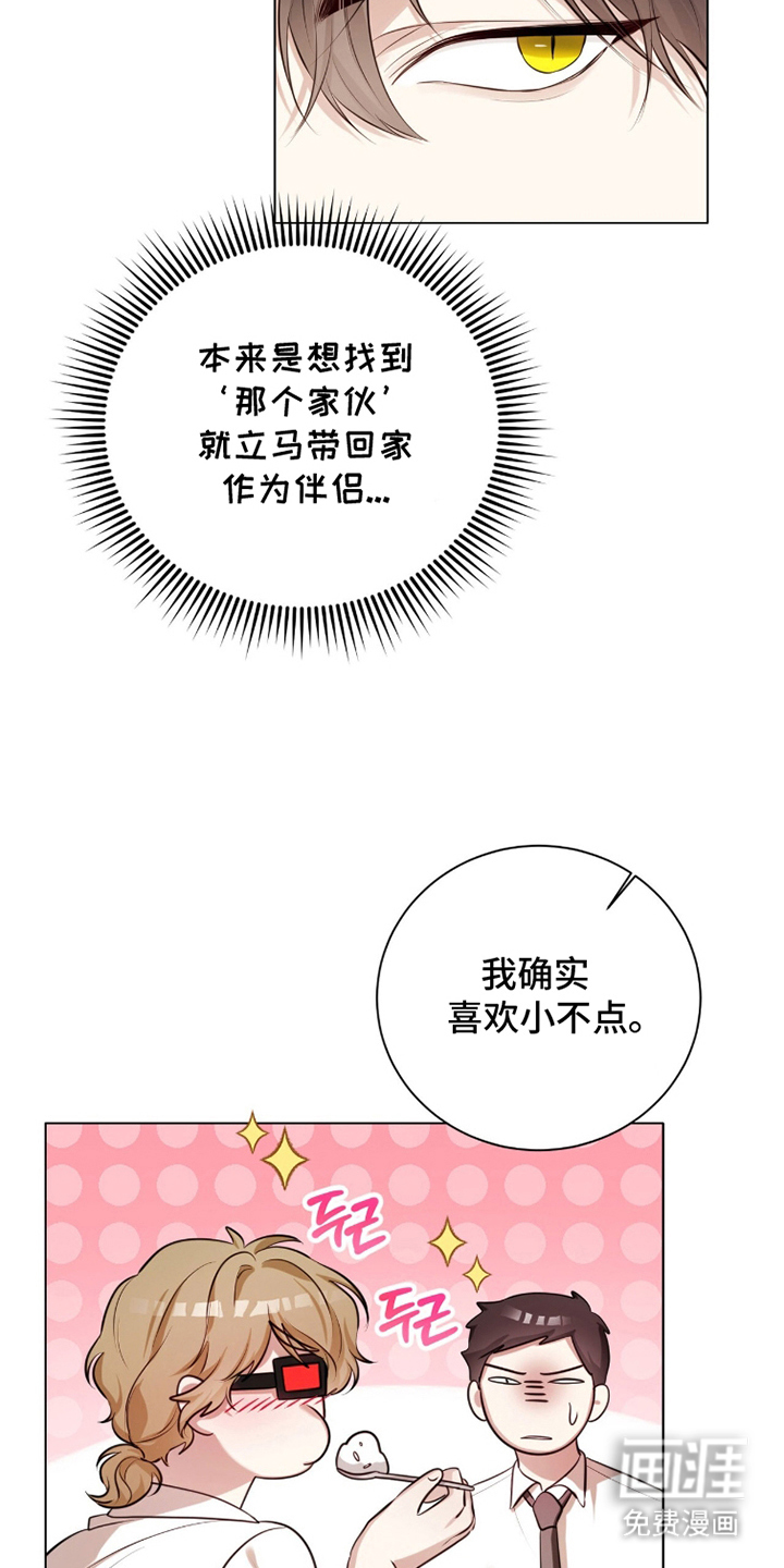 猛兽勿近漫画-图21