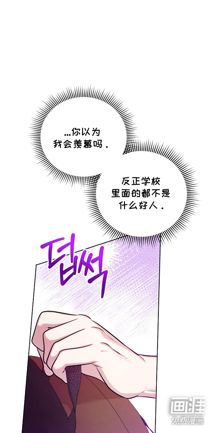 猛兽勿近漫画-图6