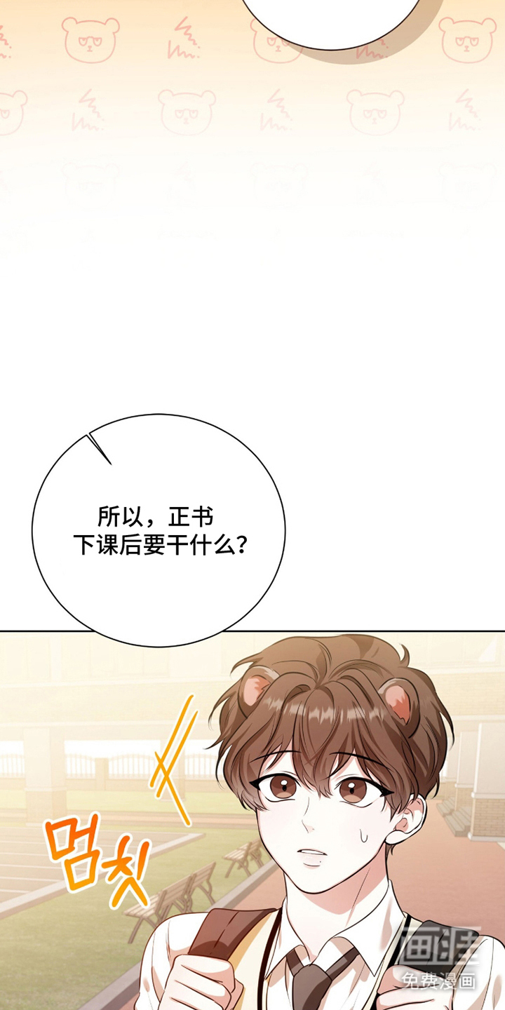 猛兽勿近漫画-图9