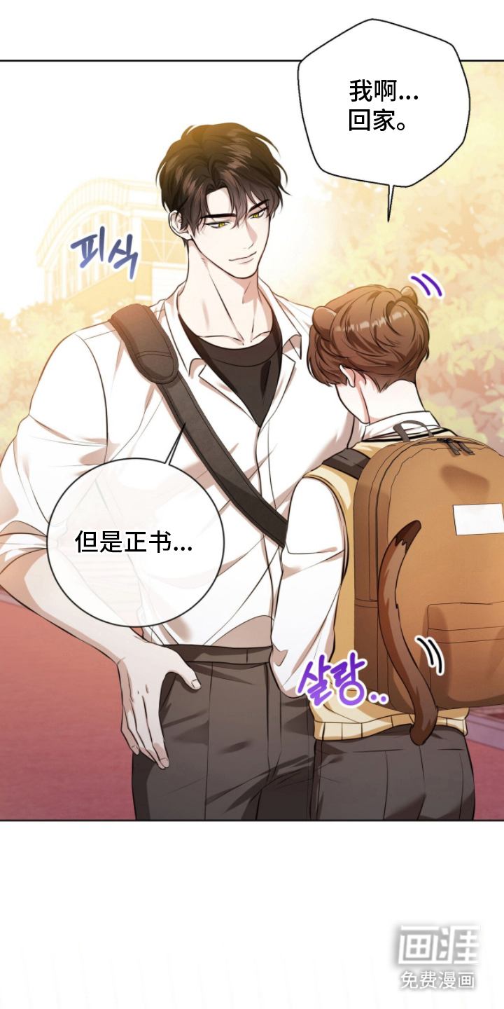 猛兽勿近漫画-图13