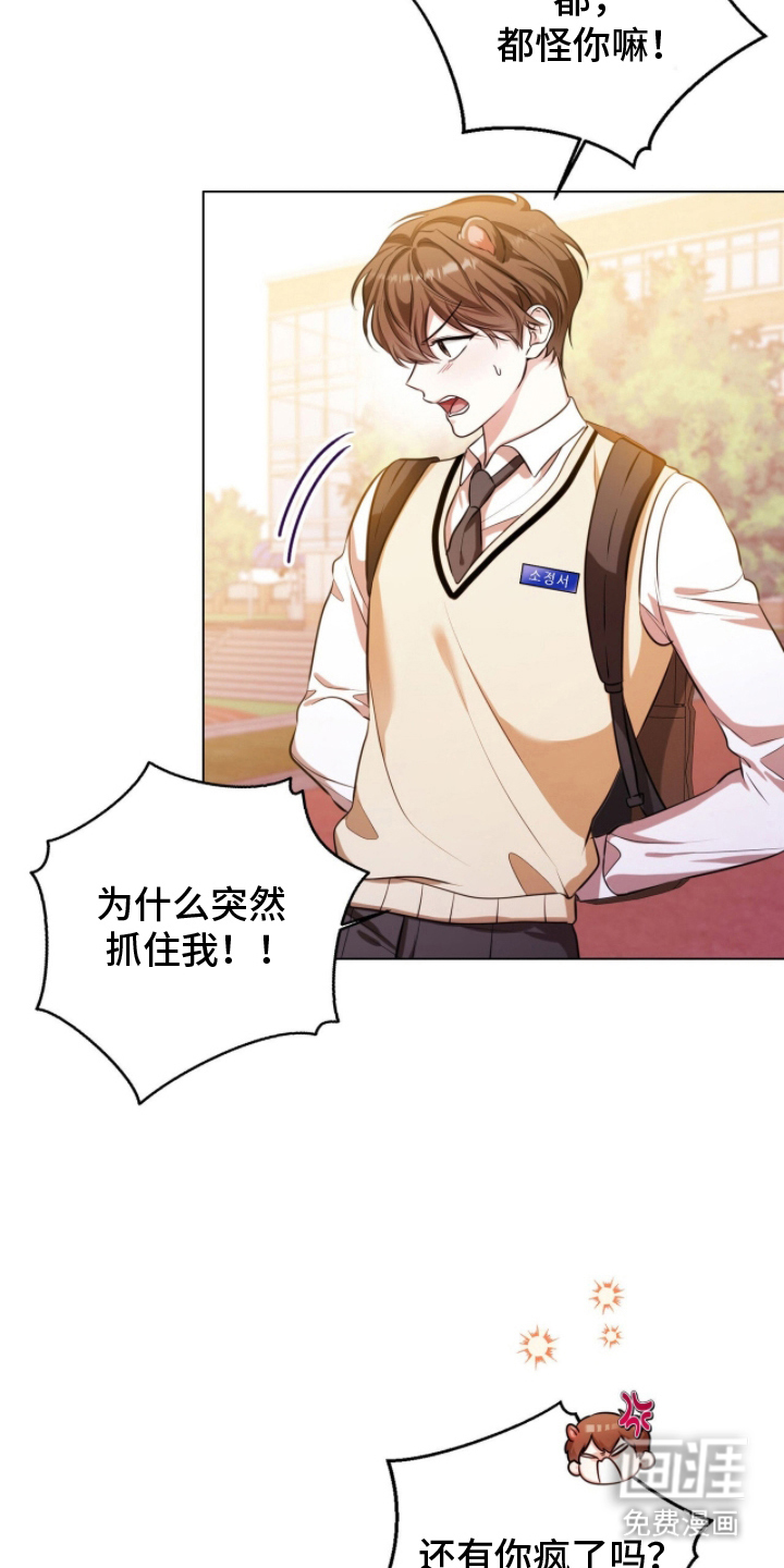 猛兽勿近漫画-图15