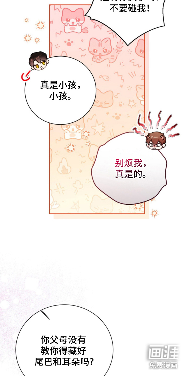 猛兽勿近漫画-图16