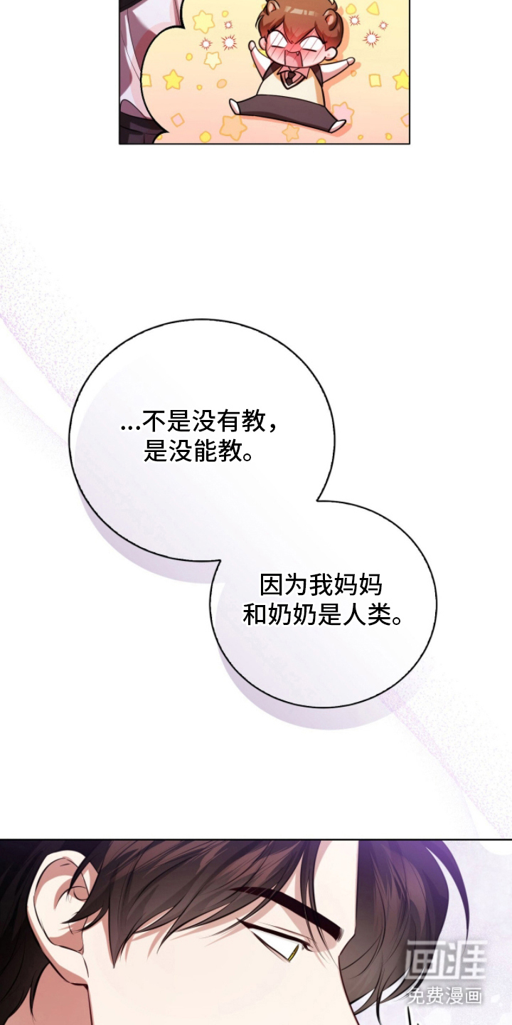 猛兽勿近漫画-图18