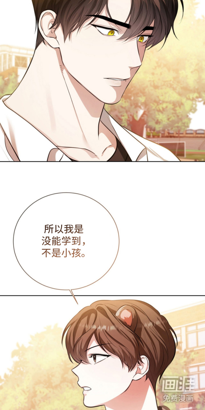 猛兽勿近漫画-图21