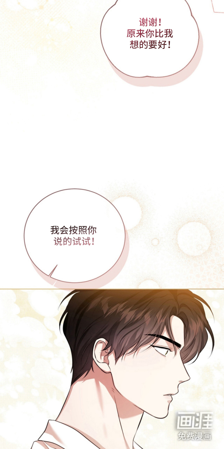 猛兽勿近漫画-图8