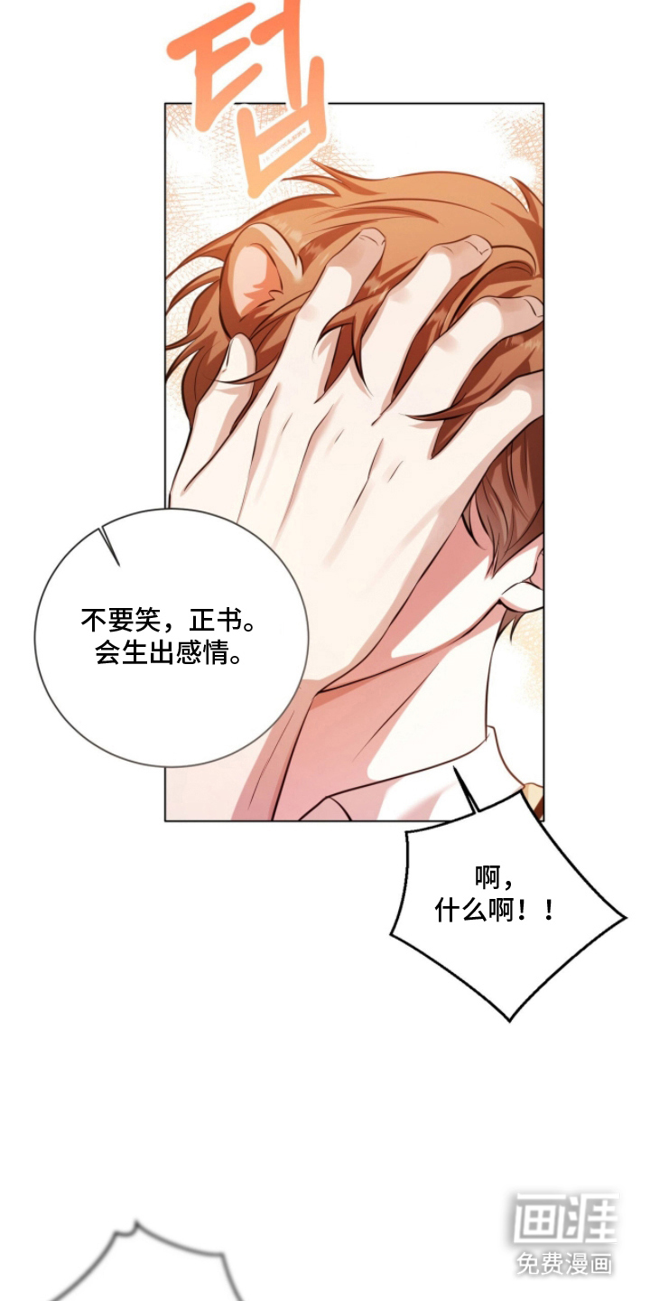 猛兽勿近漫画-图10