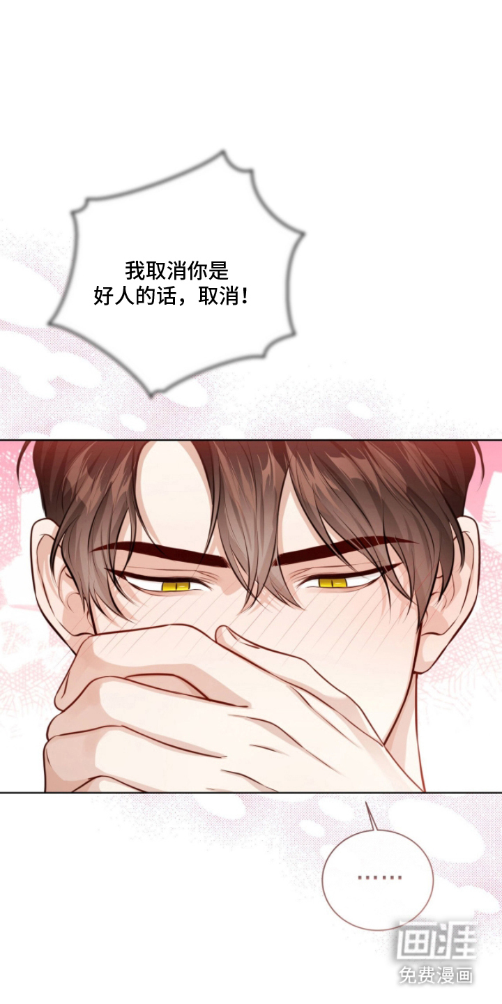 猛兽勿近漫画-图12