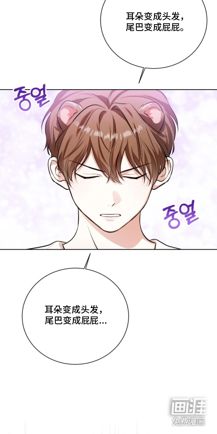 猛兽勿近漫画-图15