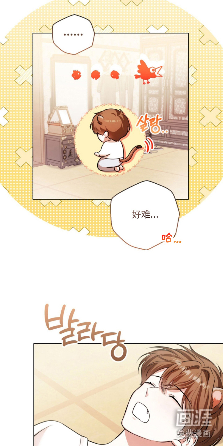 猛兽勿近漫画-图17