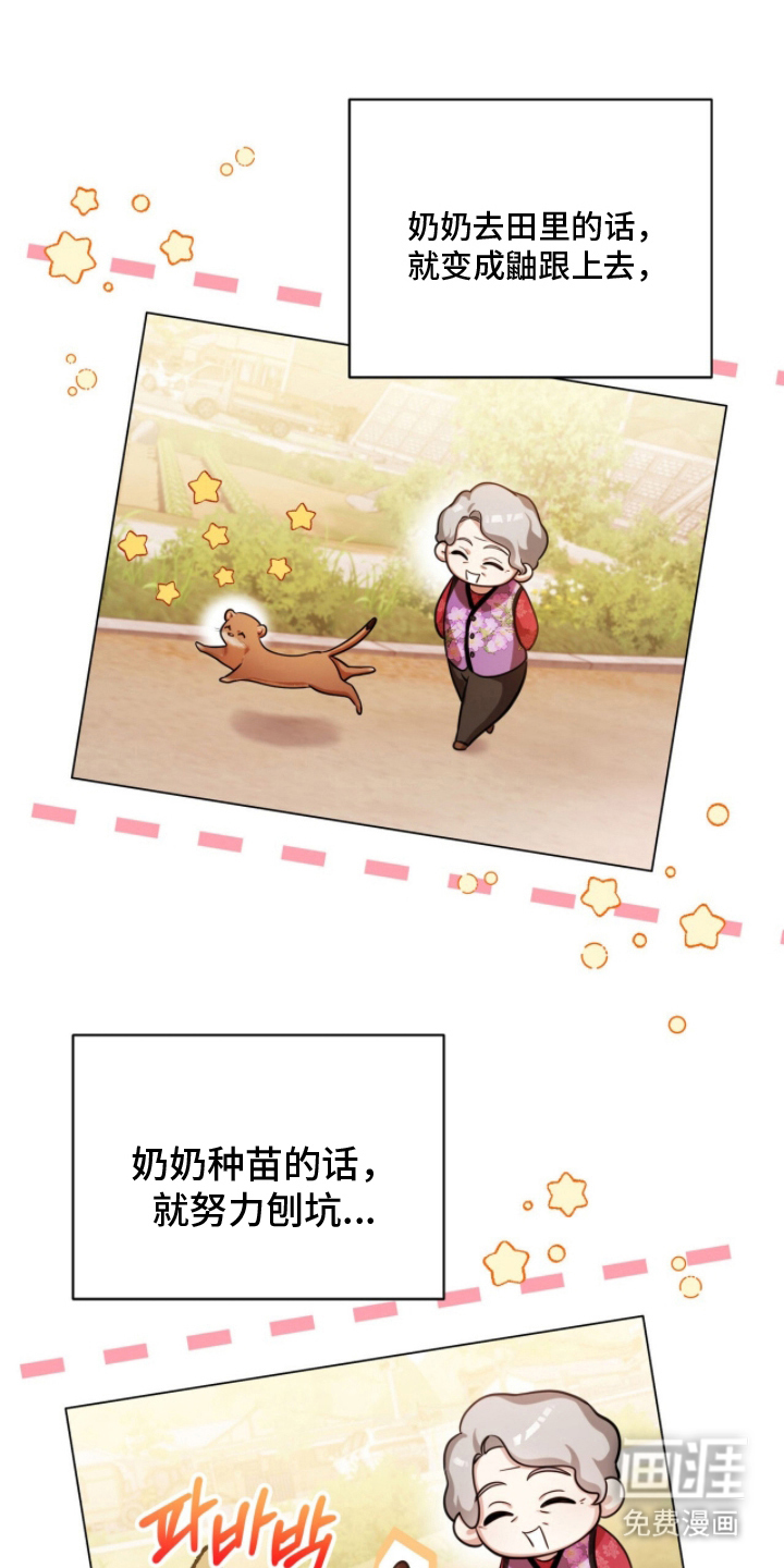 猛兽勿近漫画-图19