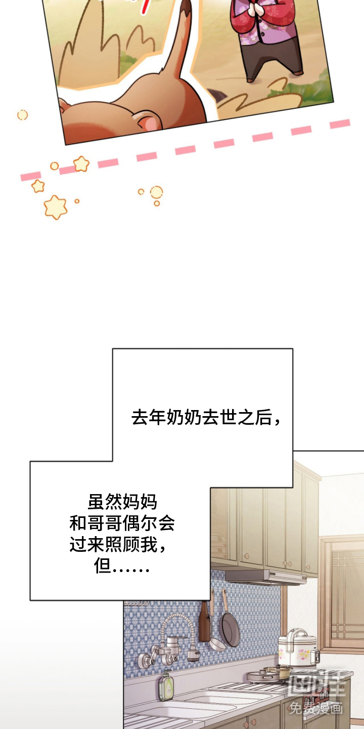 猛兽勿近漫画-图20