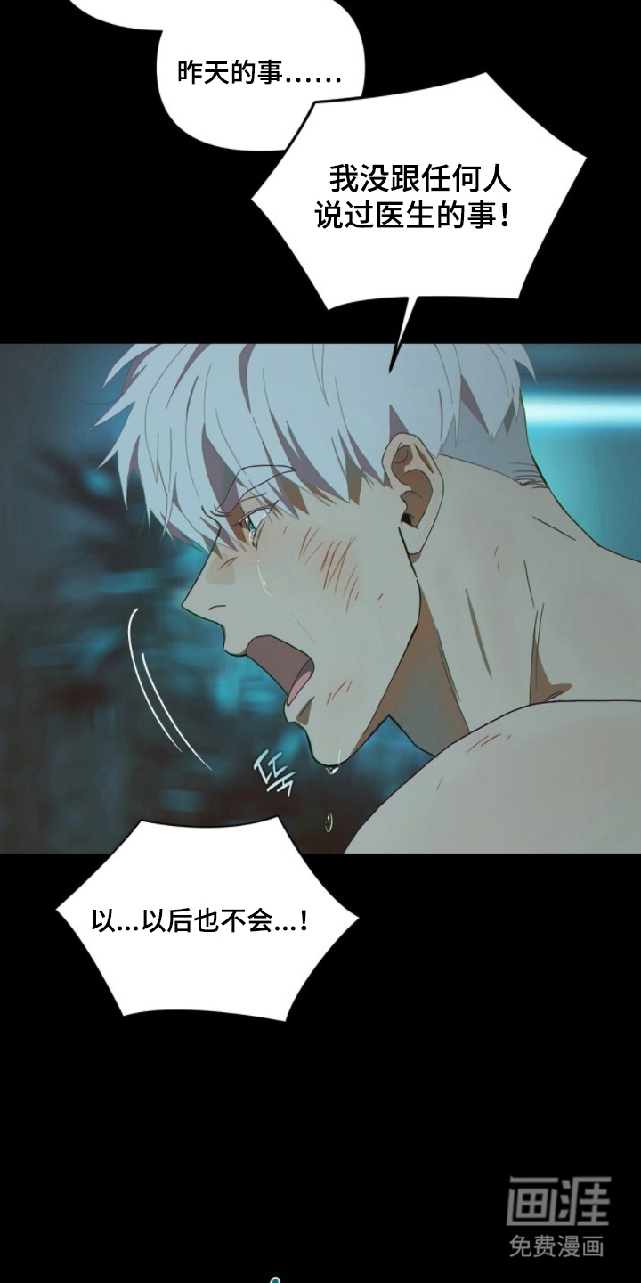 MIGNON 第10话 第7页