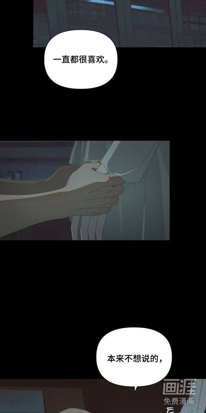 MIGNON 第10话 第18页