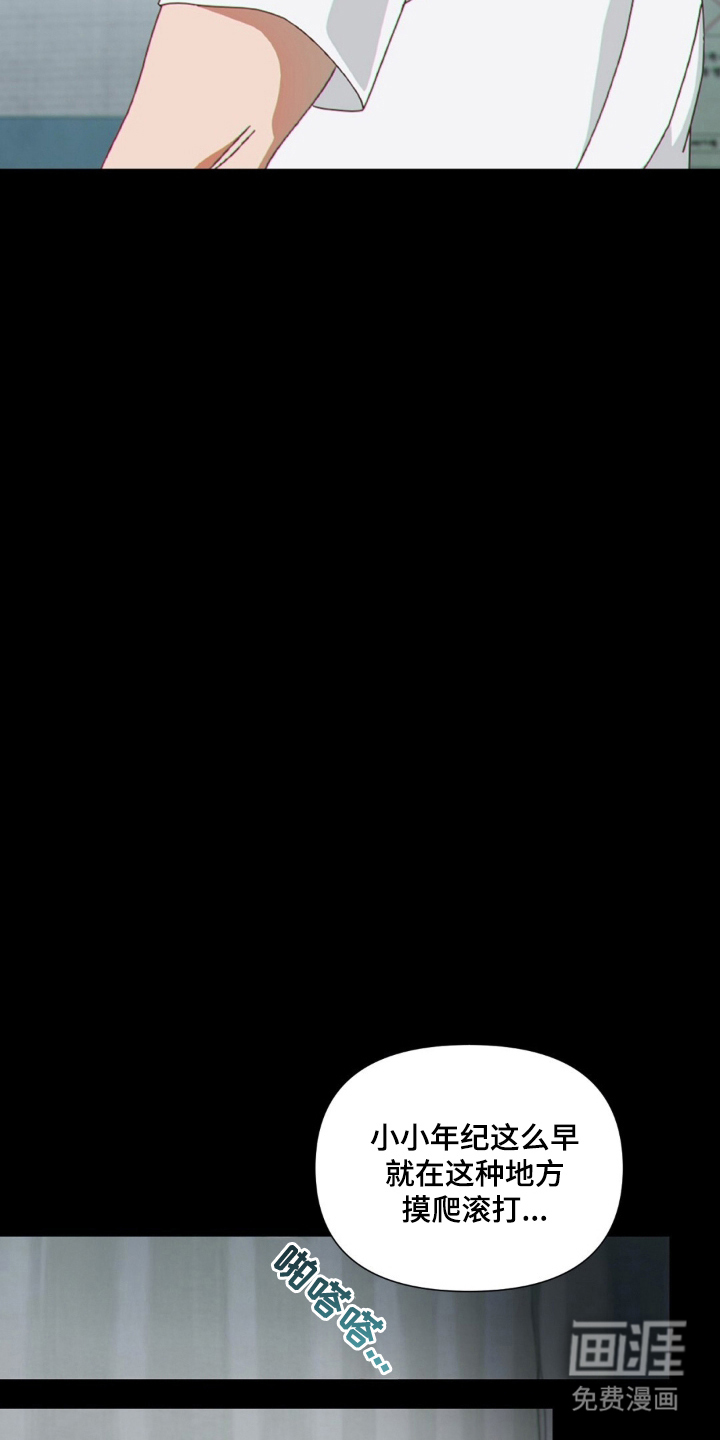 MIGNON 第2话 第12页