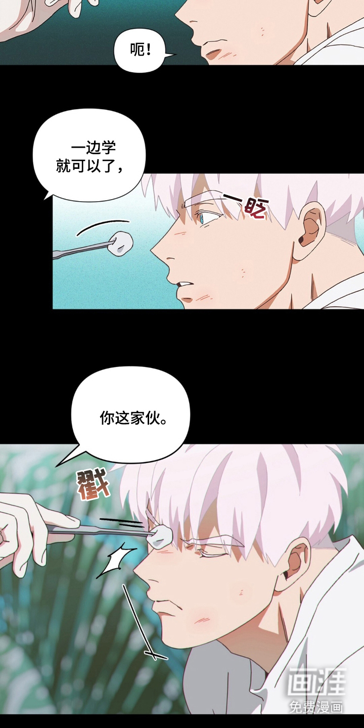 MIGNON 第2话 第17页