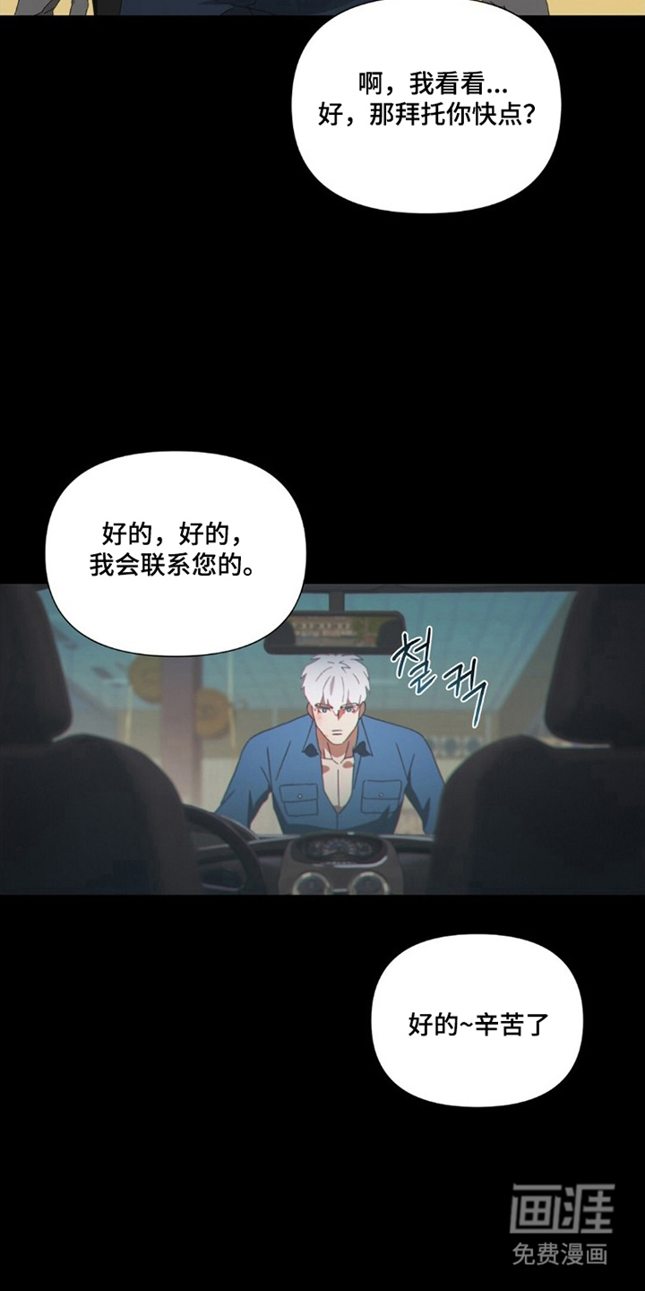 MIGNON漫画-图8
