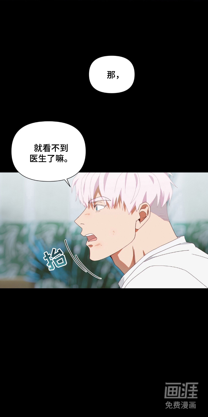 MIGNON 第3话 第3页