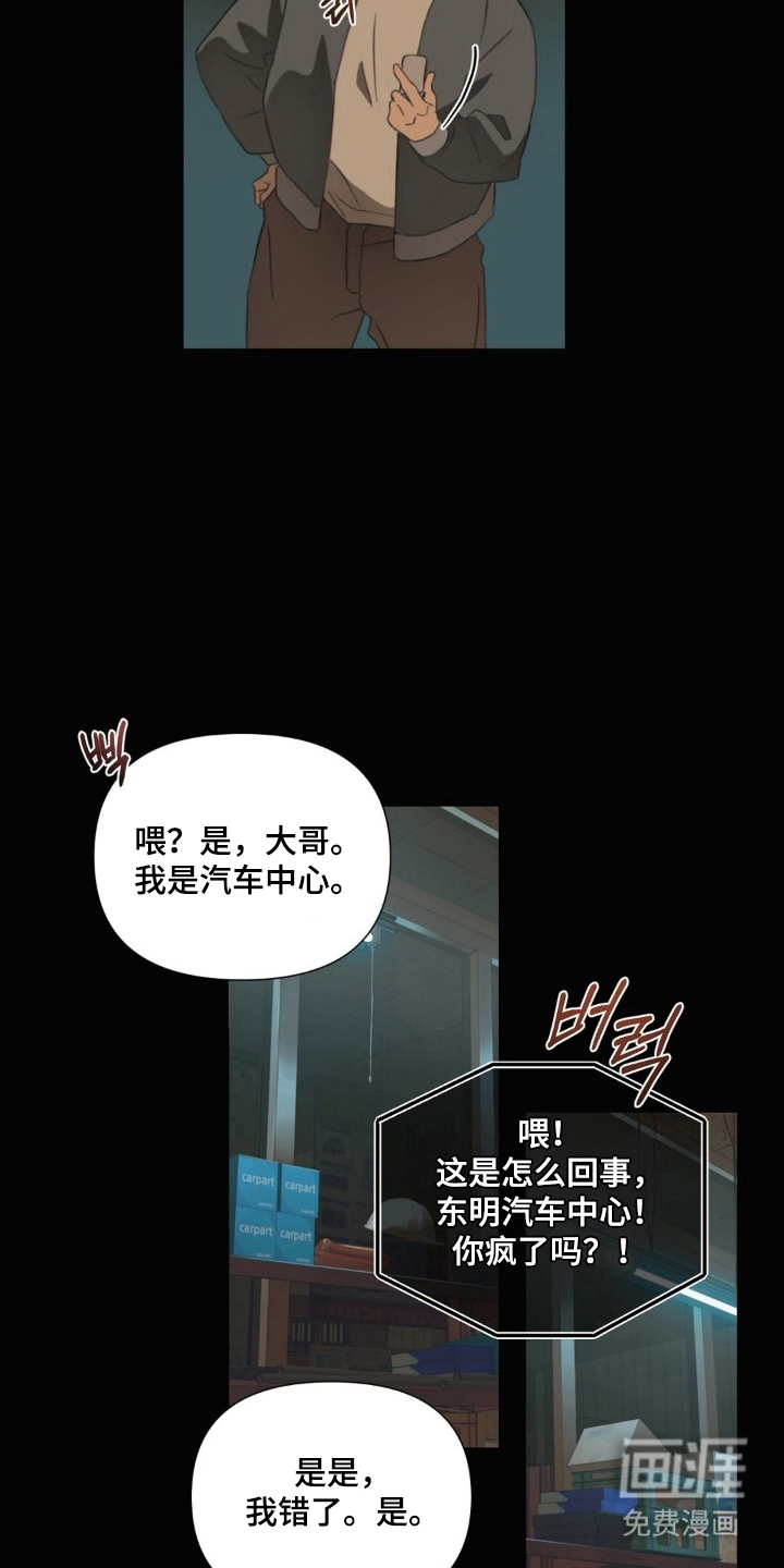 MIGNON漫画-图11
