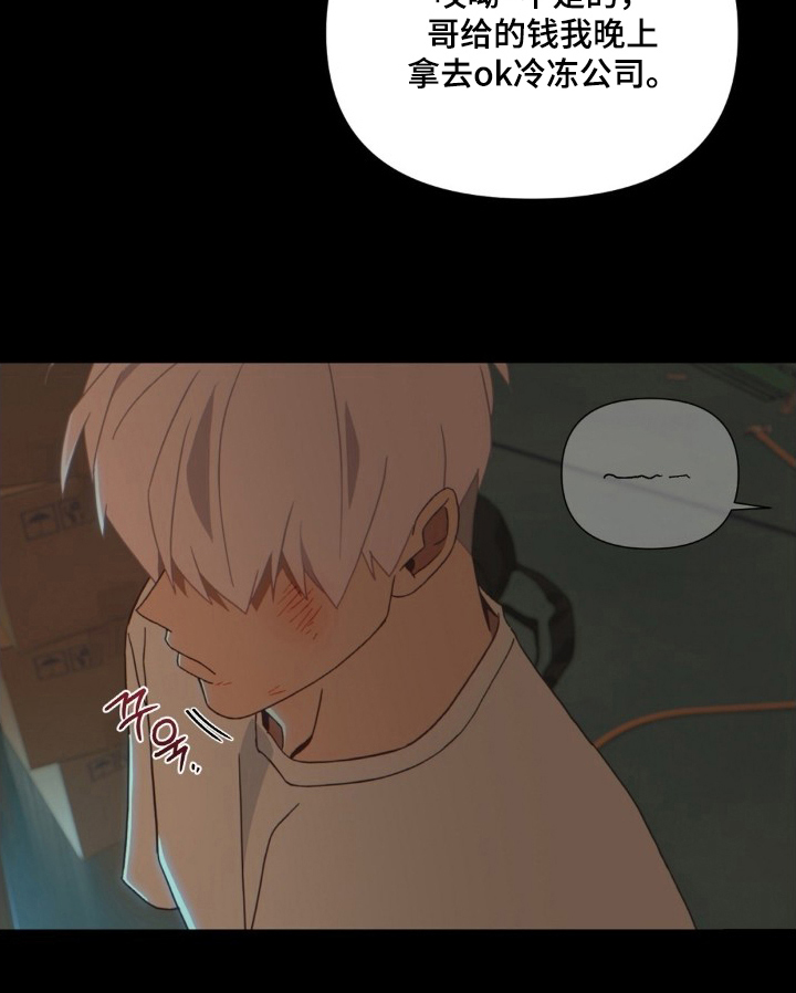 MIGNON漫画-图19